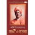 			Swami Vivekanander Bani O Rachana Vol.10